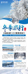 冬季旅行
