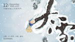 大雪