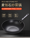 黑色麦饭石炒菜锅大气