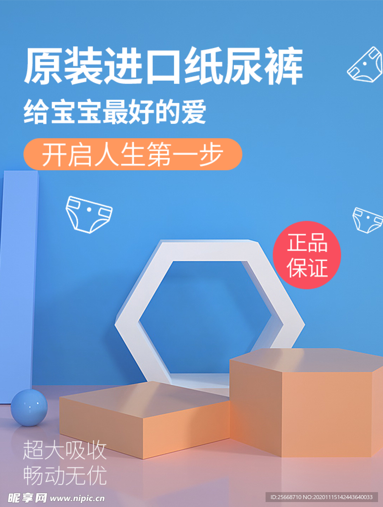 蓝色纸尿裤进口几何简约