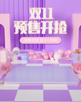 紫色淡紫色双11预售开抢