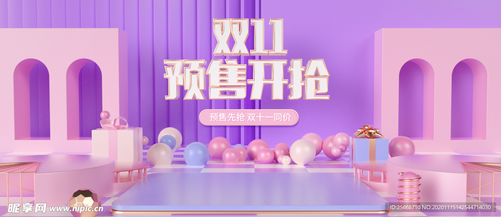 淡紫色双11预售开抢活动