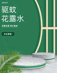 绿色驱蚊花露水简约时尚