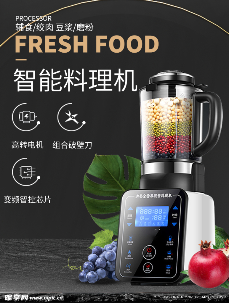 黑色炫酷料理机时尚海报