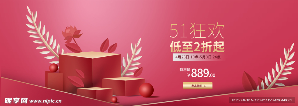 红色大气五一狂欢活动