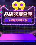 品牌99聚划算活动紫色