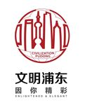 文明浦东LOGO竖版