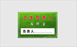 卫生负责人