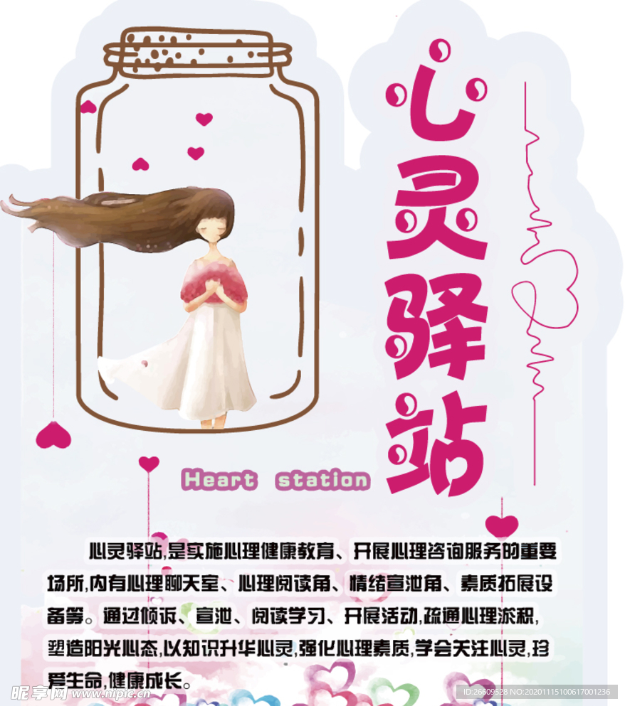 心灵驿站