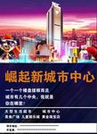 城市中心商铺出售海报