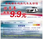 洗车优惠劵CDRx4矢量图
