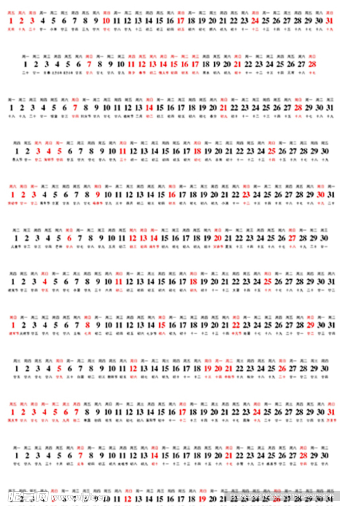 2021年横版单行月历