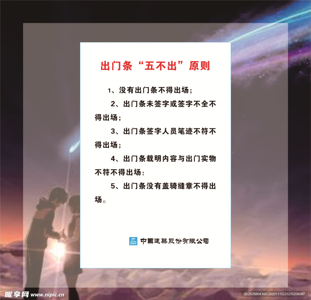 出门条五不出原则