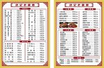 菜单