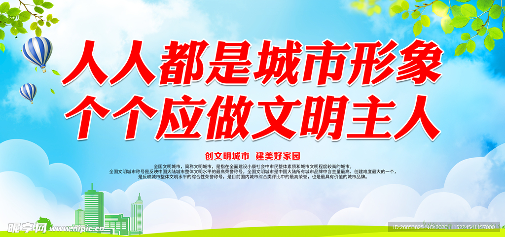 人人都是城市形象