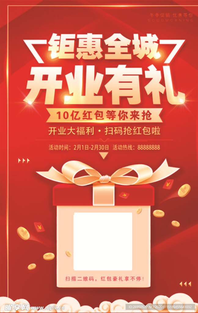 开业海报