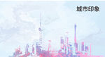 陆家嘴东方明珠城市印象