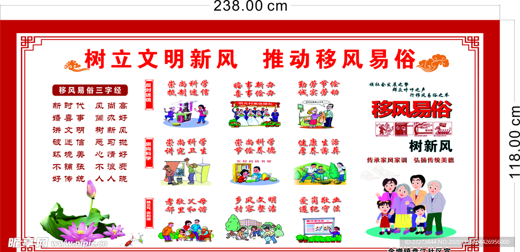 移风易俗