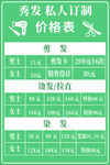 理发店价格表