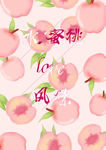 水蜜桃插画