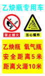 乙炴瓶