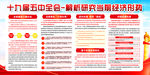 十九届五中全会解读