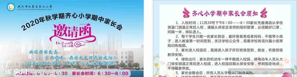邀请函