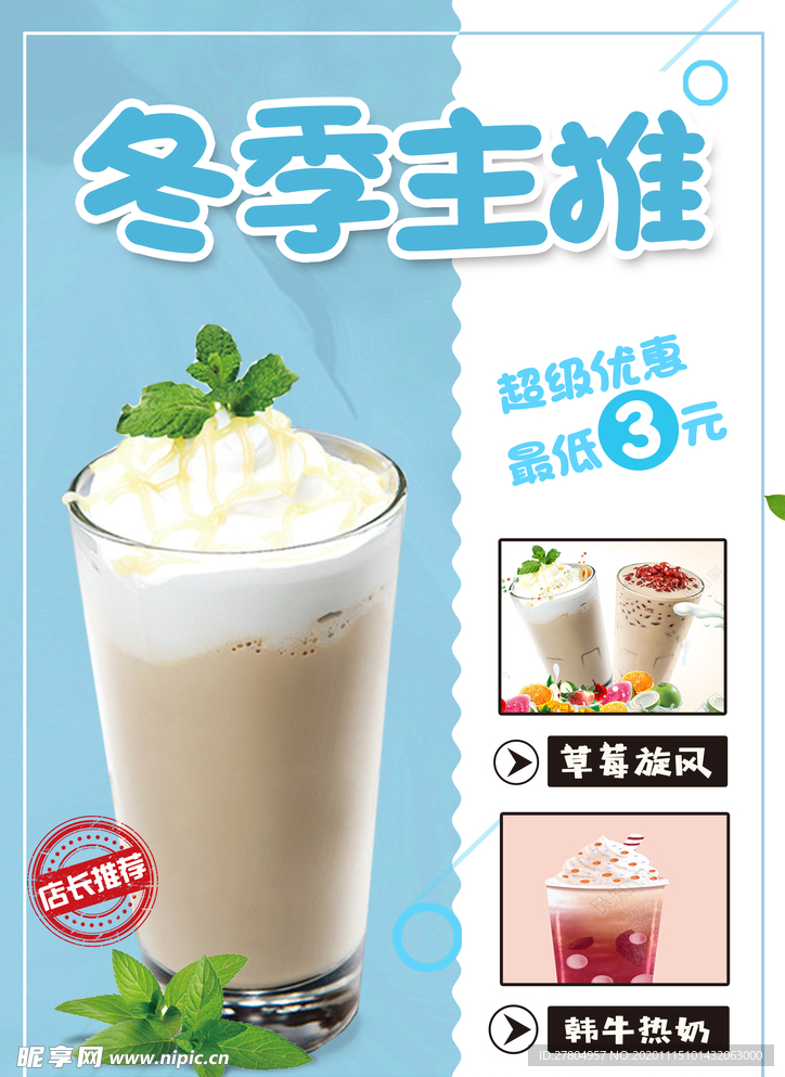 珍珠奶茶