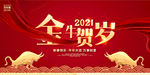 2021年宣传