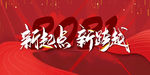 2021年牛年