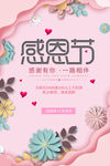 感恩节彩页