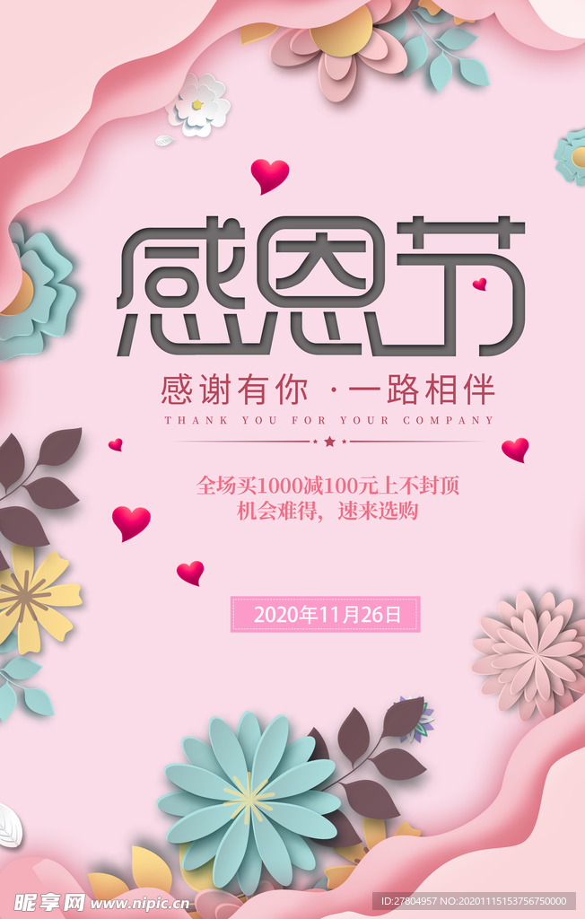 感恩节彩页