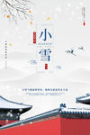 小雪素材
