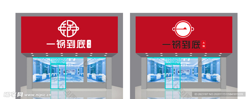 火锅门头