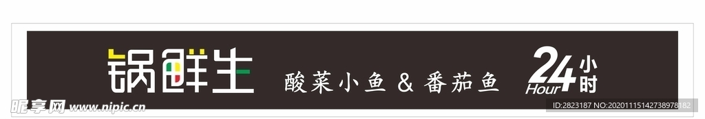 酸菜鱼 番茄鱼