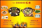 火锅菜牌
