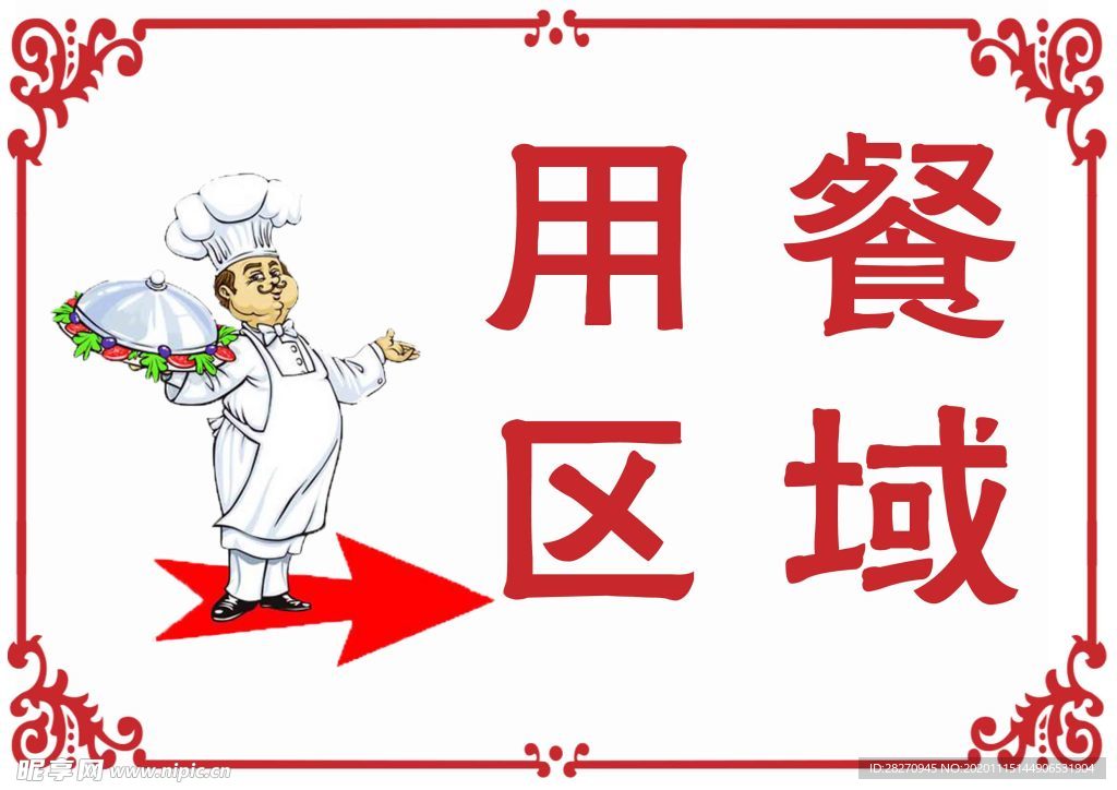 用餐之时