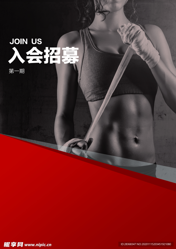 健身海报