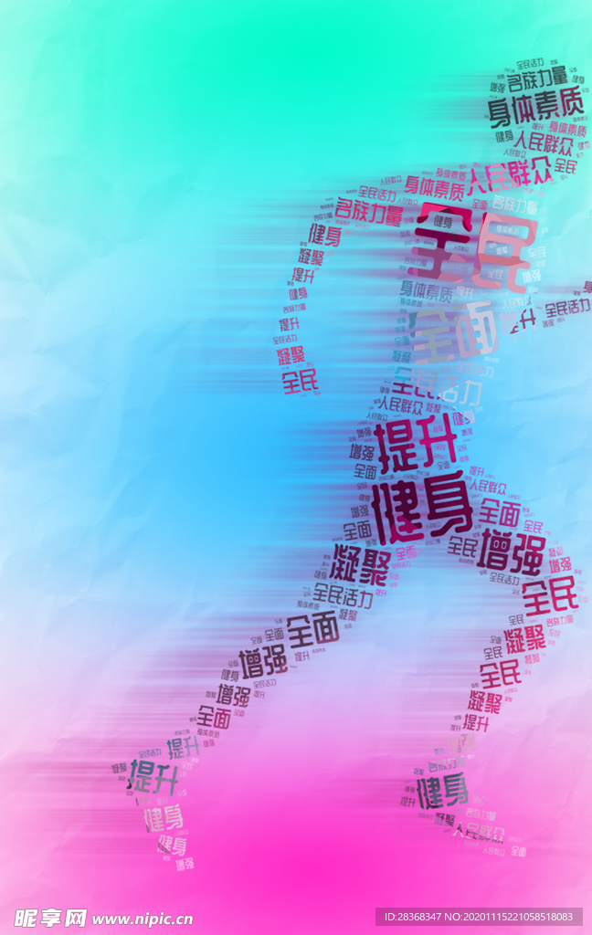 健身海报