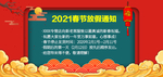 放假通知海报