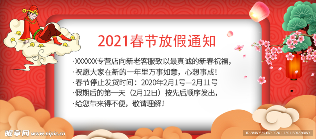 放假通知海报