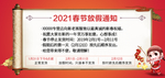 放假通知海报