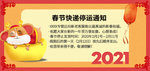 放假通知海报