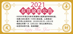 放假通知海报