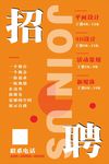 招聘海报