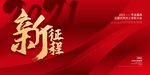 2021年牛年