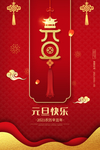 元旦