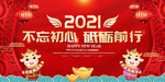 2021年牛年