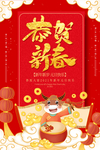 新年祝贺