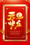 元旦